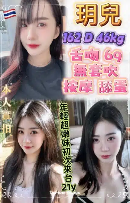 新北定點茶-玥兒/162/46/21/D