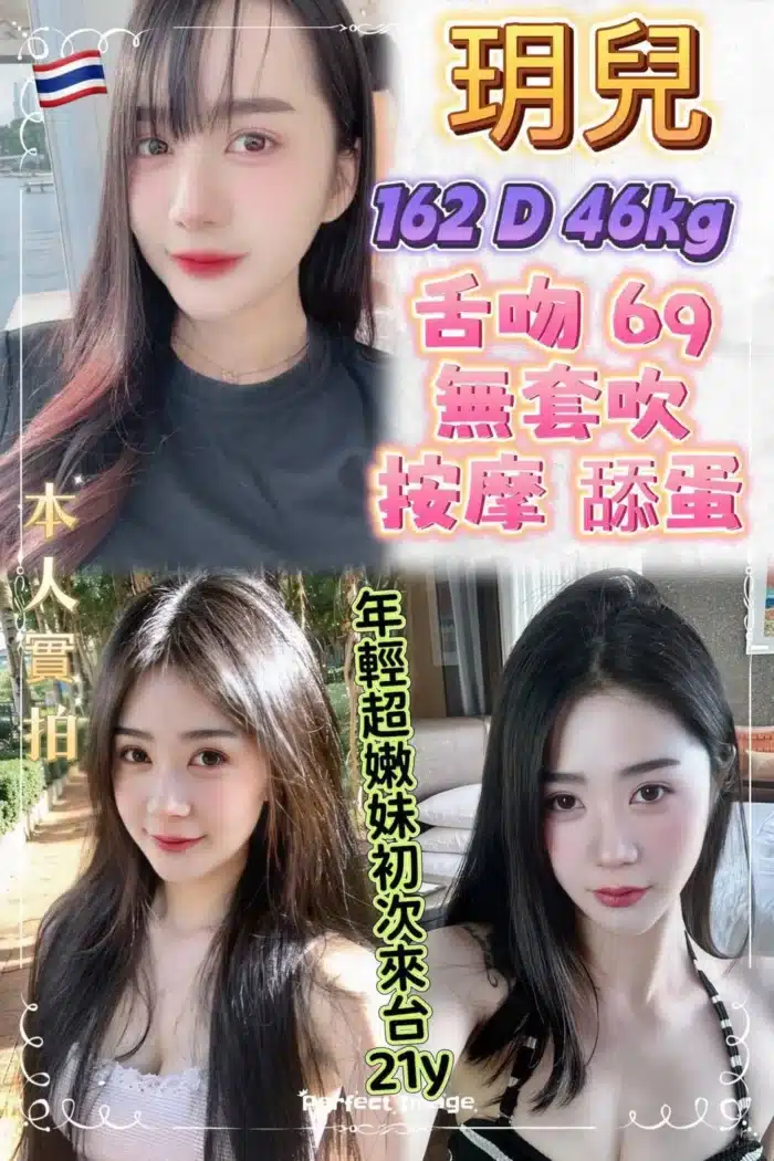 新北定點茶-玥兒/162/46/21/D