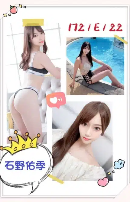 台中定點茶-石野佑季/172/?/22/E