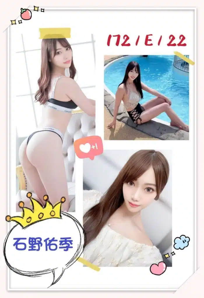 台中定點茶-石野佑季/172/?/22/E