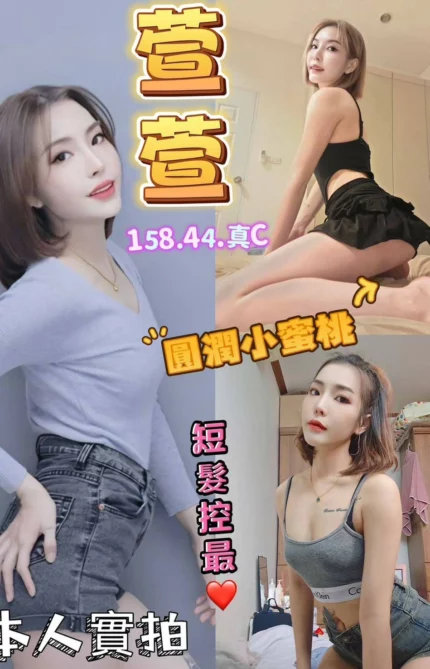 桃園定點茶-萱萱/158/44/?/C