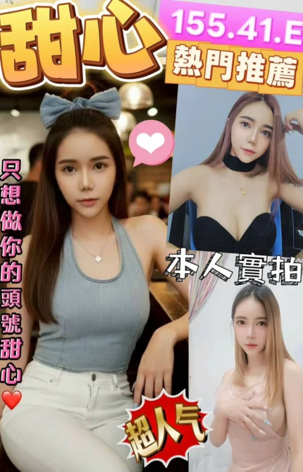 台北定點茶-甜心/155/41/?/E