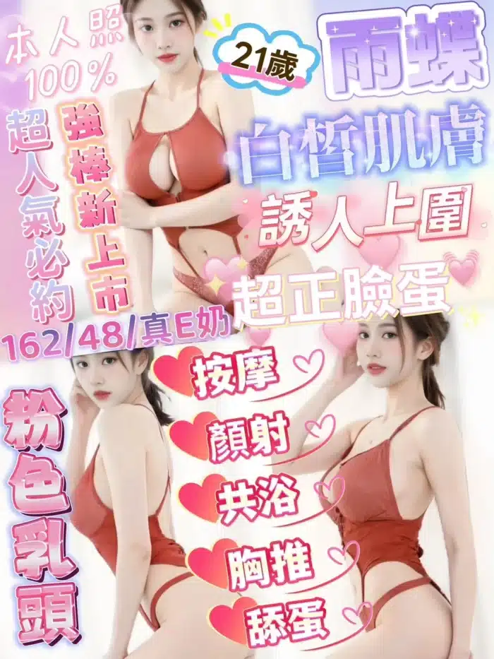 新竹定點茶-雨蝶/162/48/?/E