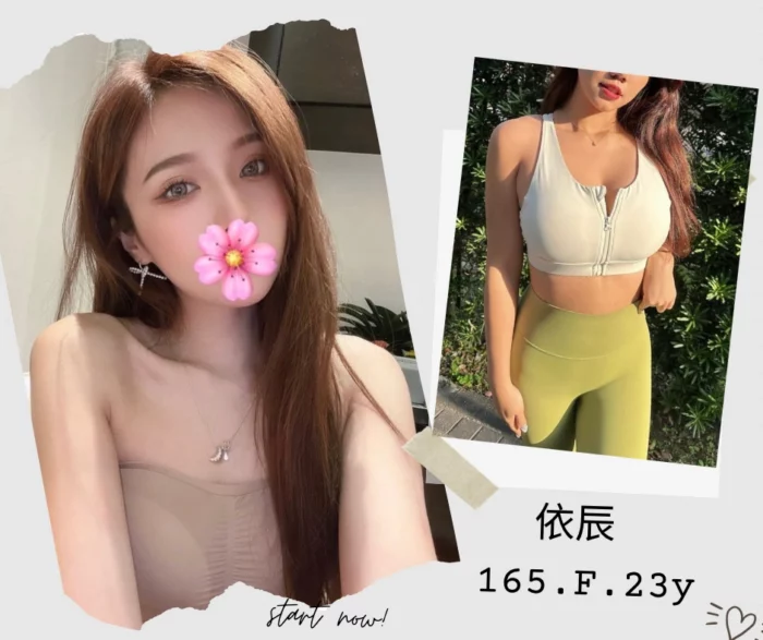 台北外送茶-依辰/165/?/23/F