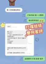 台中外送茶-叮噹 /155/45/19/E