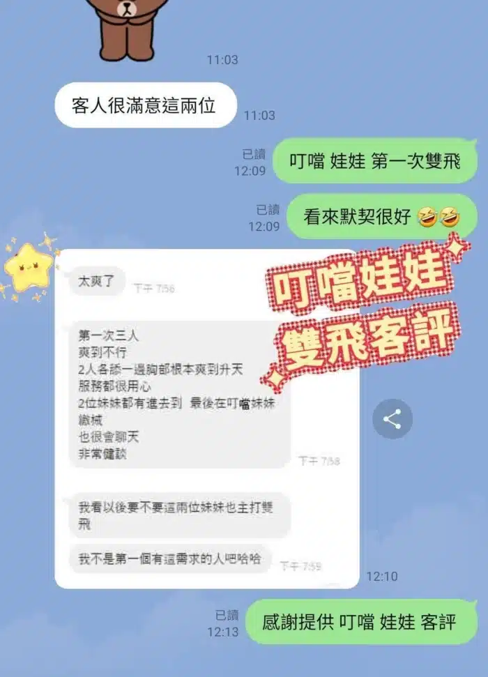 台中外送茶-叮噹 /155/45/19/E