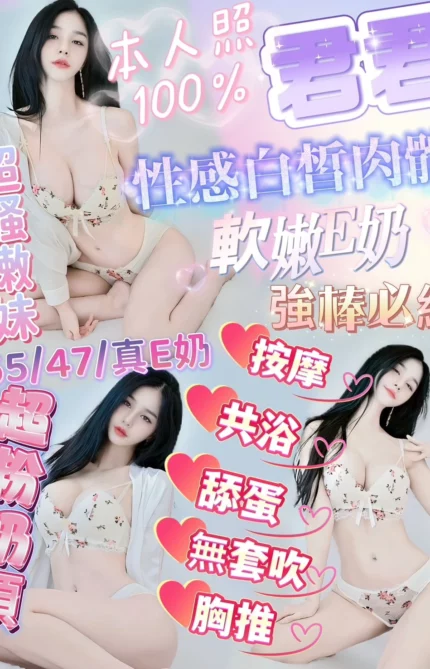 苗栗定點茶-君君/165/47/?/E