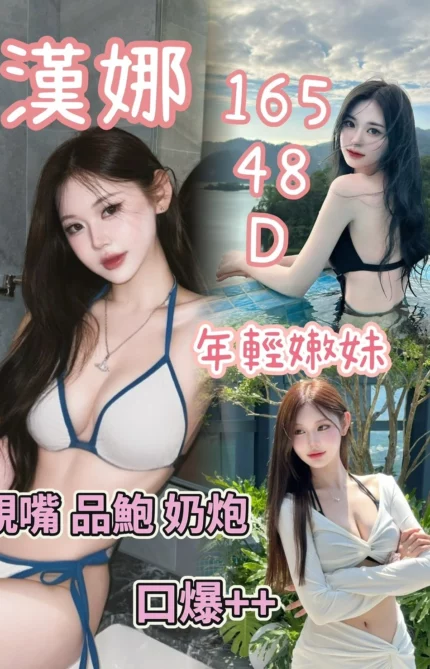 台中定點茶-漢娜/165/48/?/D