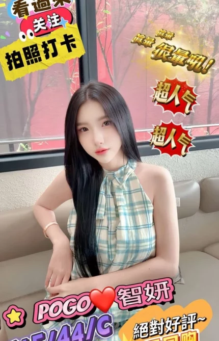 台北定點茶-智妍/165/44/?/C