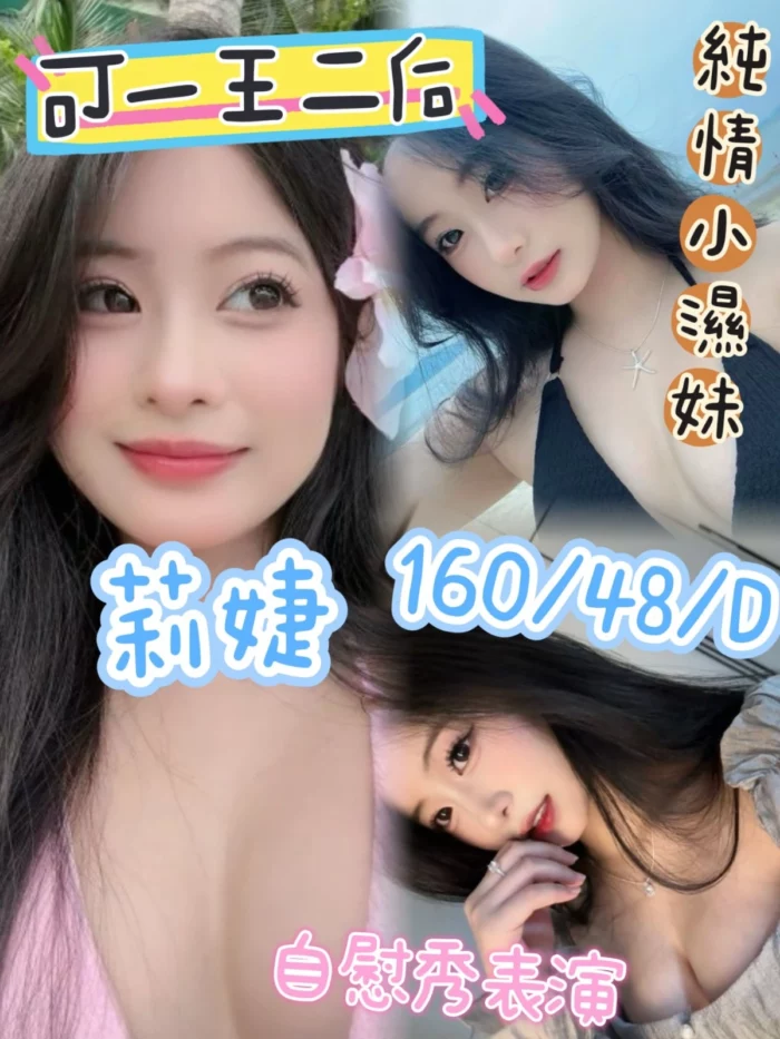 台中定點茶-莉婕/160/48/?/D