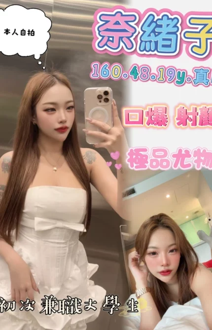 高雄定點茶-奈緒子/160/48/19/D