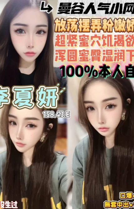 桃園定點茶-李夏妍/158/43/23/E