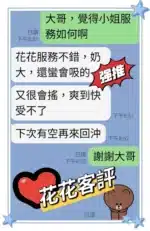 嘉義外送茶-花花/160/48/?/D