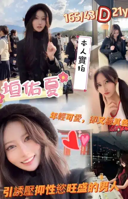 高雄外送茶-垣佑夏/165/43/21/D