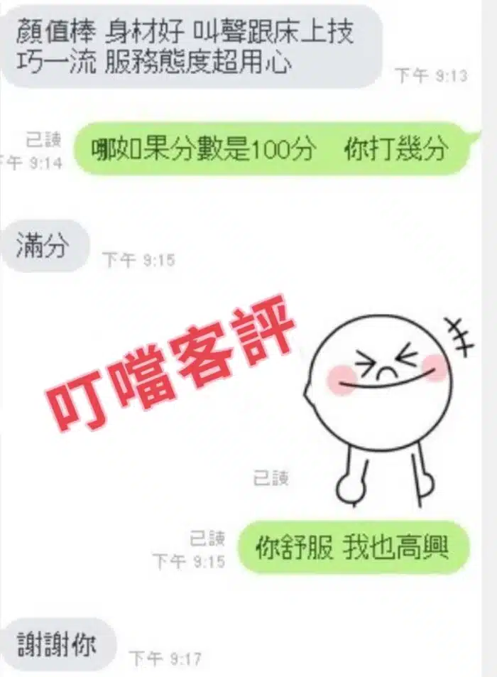 台中外送茶-叮噹 /155/45/19/E
