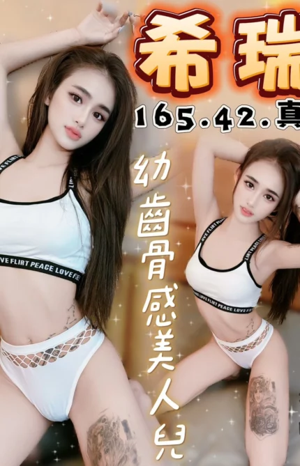 台中定點茶-希瑞/165/42/?/C