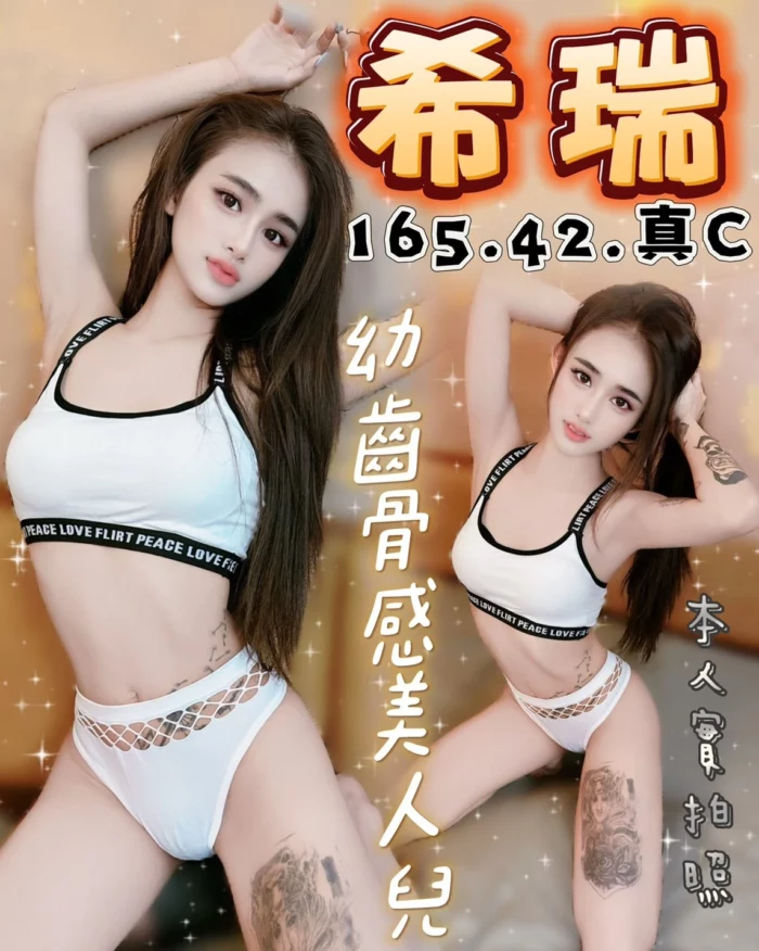 台中定點茶-希瑞/165/42/?/C