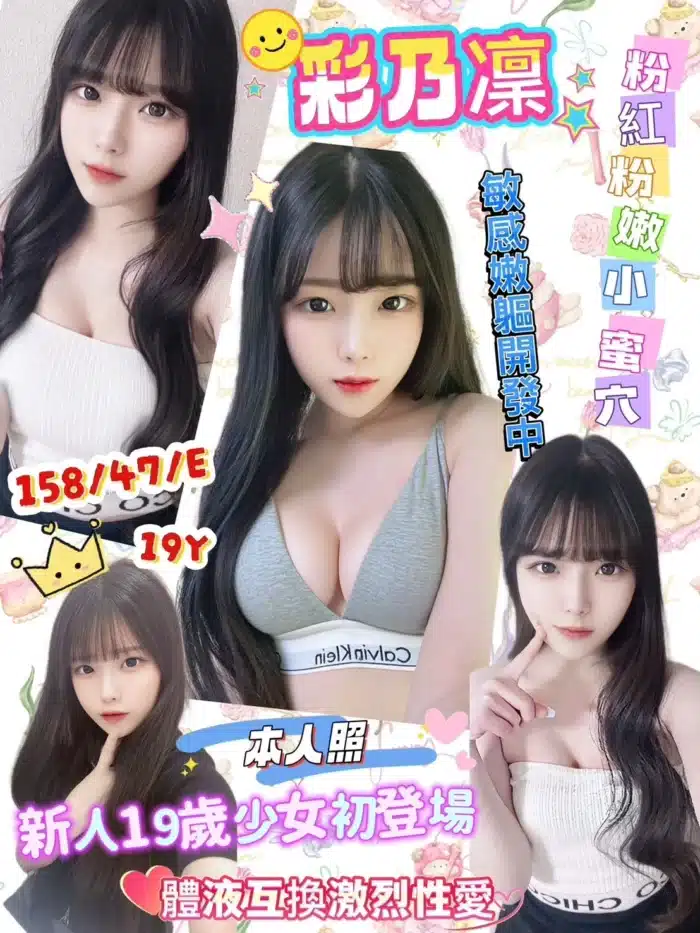 台南外送茶-彩乃凜/158/47/19/E