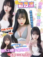 高雄外送茶-彩乃凜/158/47/19/E