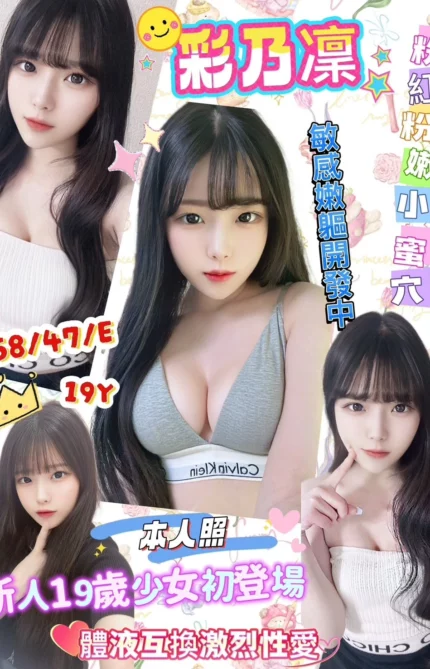 高雄外送茶-彩乃凜/158/47/19/E