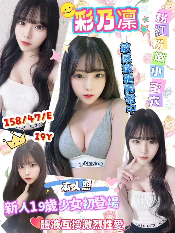 高雄外送茶-彩乃凜/158/47/19/E