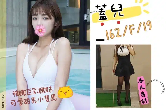 台北外送茶-蓋兒/162/?/19/F