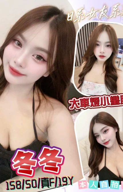 新北定點茶-冬冬/158/50/19/F