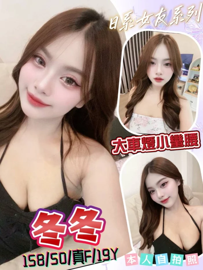 新北定點茶-冬冬/158/50/19/F