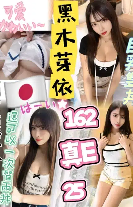 台中外送茶-黑木芽依/162/45/25/E