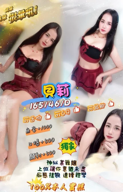 新北定點茶-貝莉/165/46/26/D