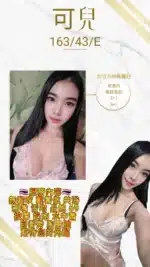 桃園定點茶-可兒/163/43/21/E