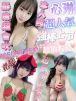新竹定點茶-心琳/165/49/?/E