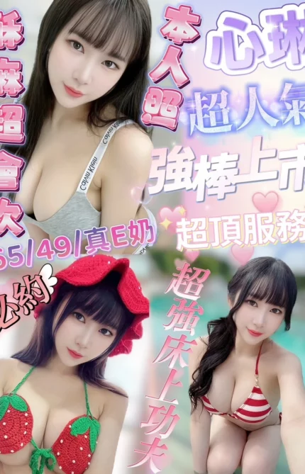 新竹定點茶-心琳/165/49/?/E