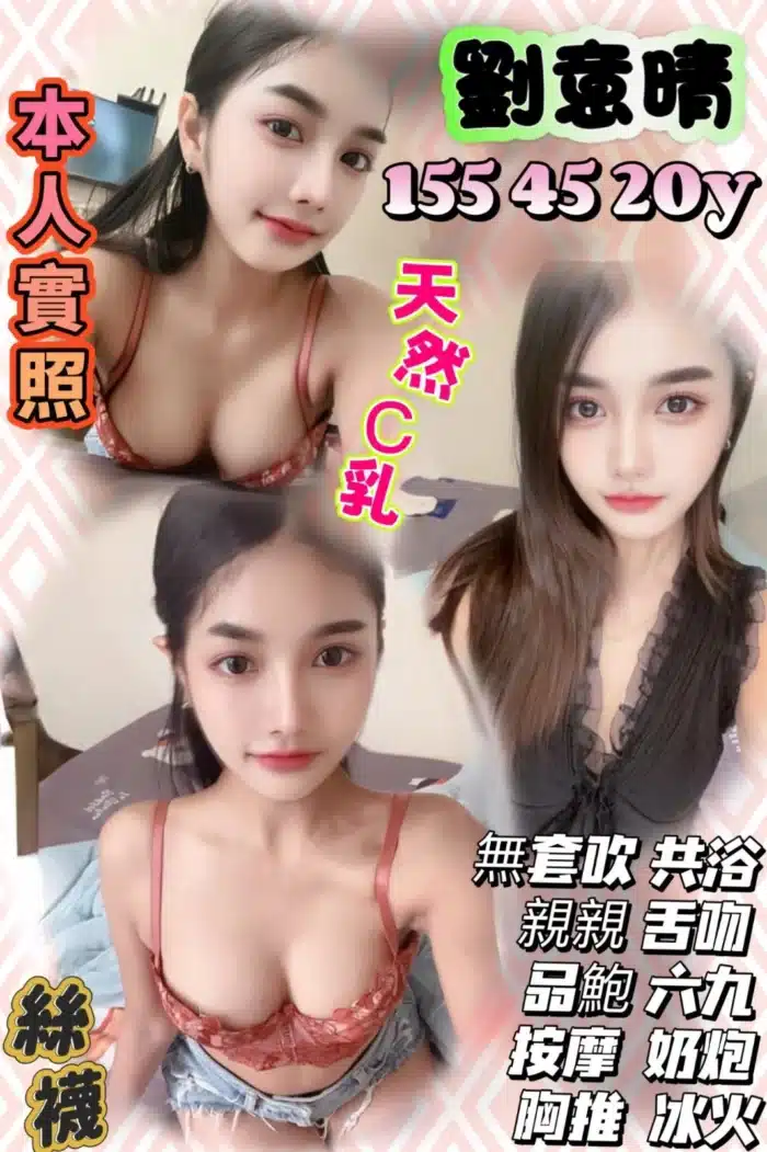 新竹定點茶-劉意晴/155/45/20/C