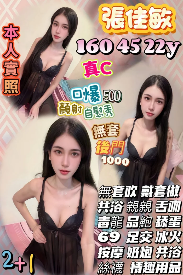 桃園定點茶-張佳敏/160/45/22/C