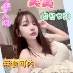 高雄定點茶-美美/160/44/24/E