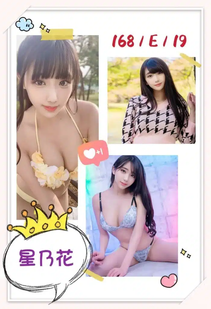 台北外送茶-星乃花/168/?/19/E