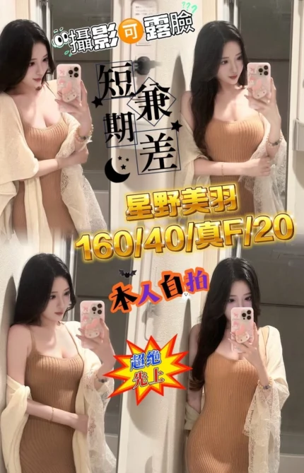 台中定點茶-星野美羽/160/40/20/F