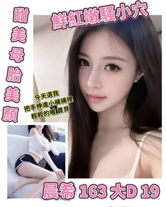 台北外送茶-晨希/163/?/19/D