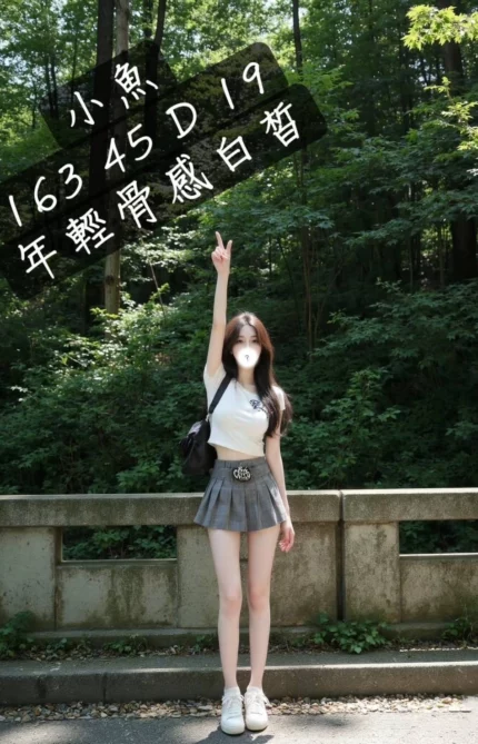 台中外送茶-小魚/163/45/19/D