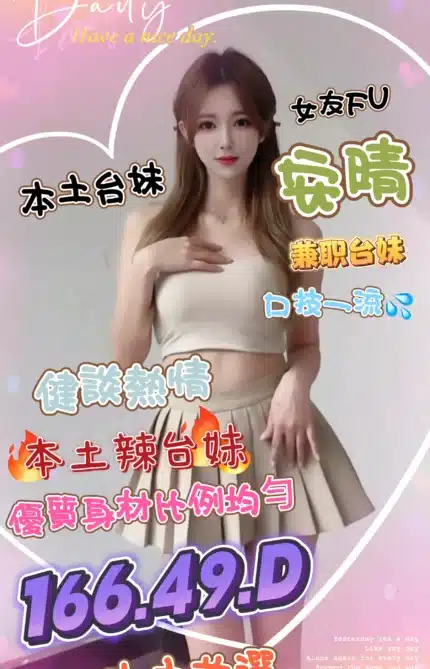 台中定點茶-安晴/166/49/?/D