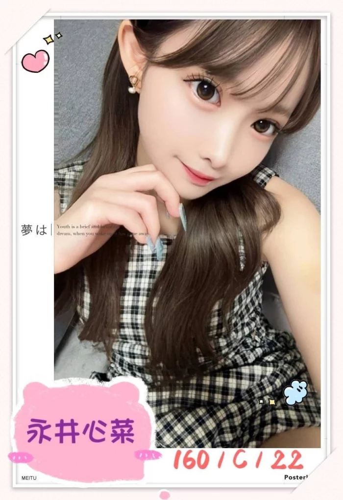 台北外送茶-永井心菜/160/?/22/C