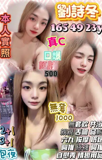 桃園定點茶-劉詩冬/165/49/23/C