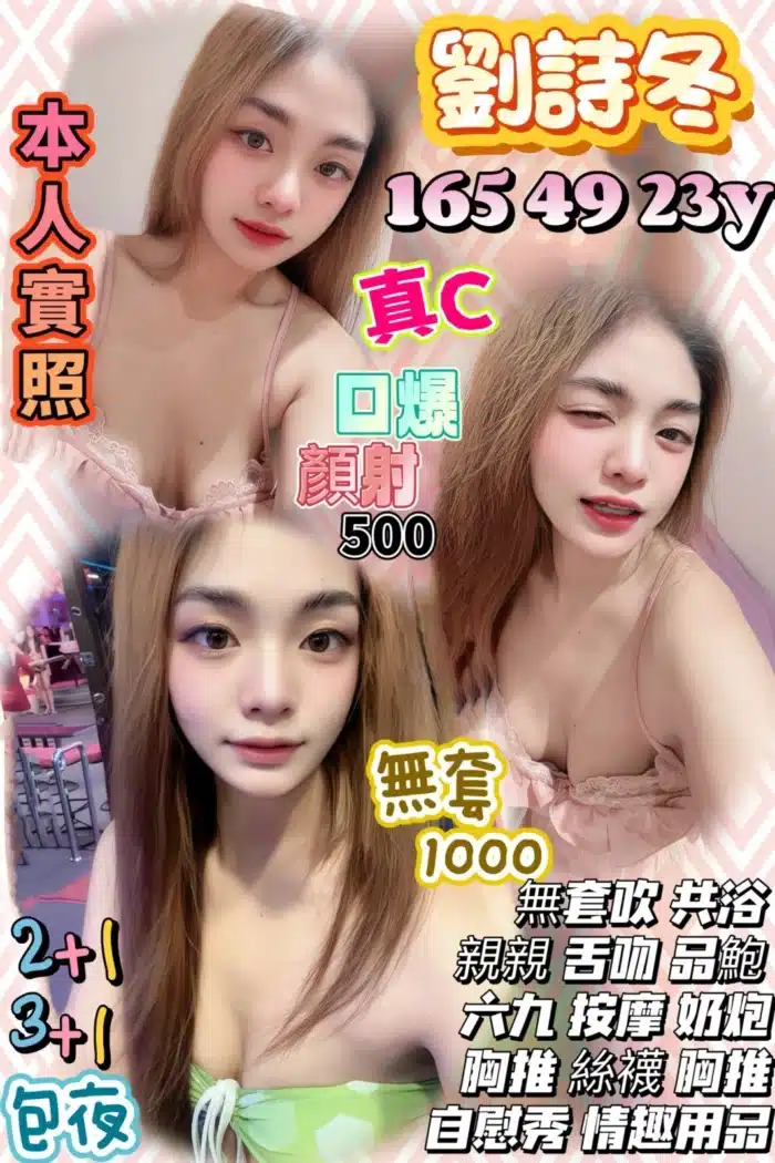桃園定點茶-劉詩冬/165/49/23/C