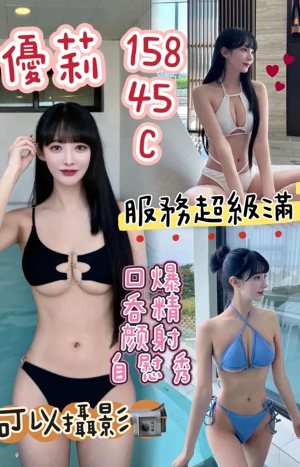 台中定點茶-優莉/158/45/?/C