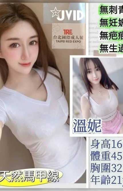 台北外送茶-溫妮/163/45/21/F