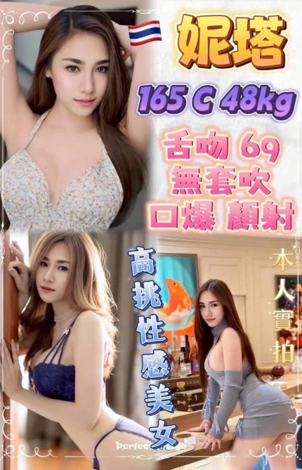 台北定點茶-妮塔/165/48/22/C