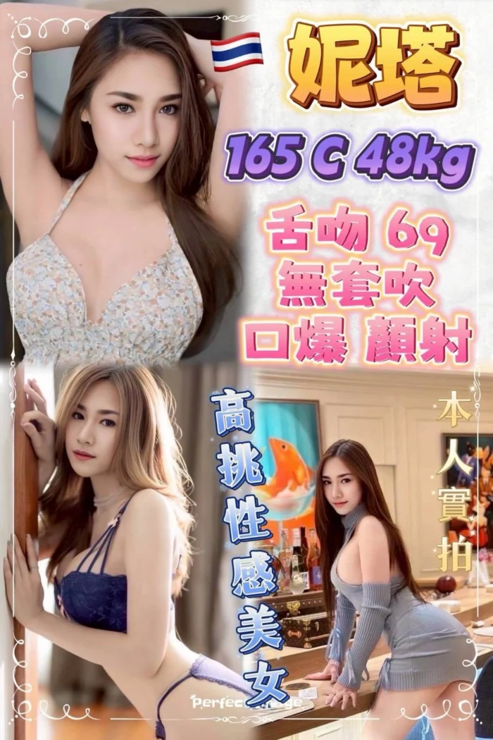 台北定點茶-妮塔/165/48/22/C