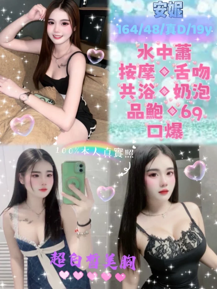 新北定點茶-安妮/164/48/19/D