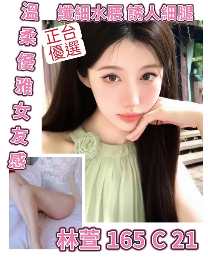 台北外送茶-林萱/165/45/21/C